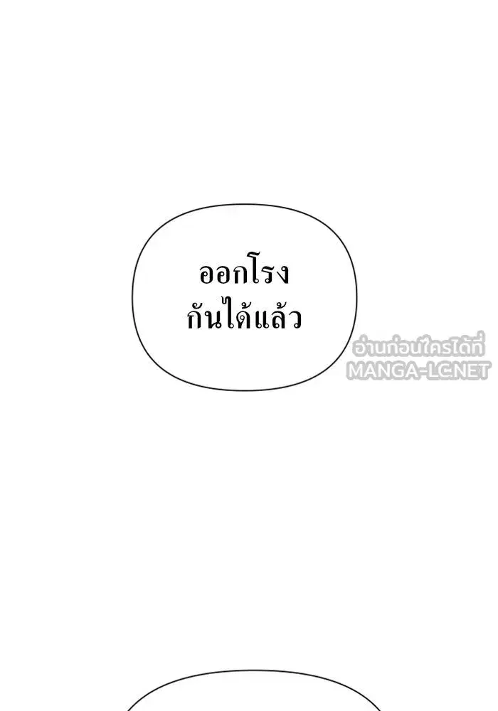 Your Throne ตอนที่ 83 หน้า 111