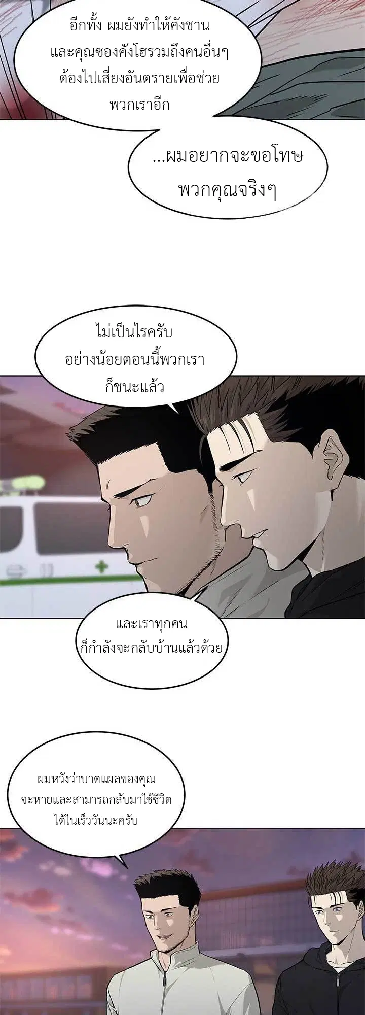 God of Blackfield ตอนที่ 170 หน้า 42