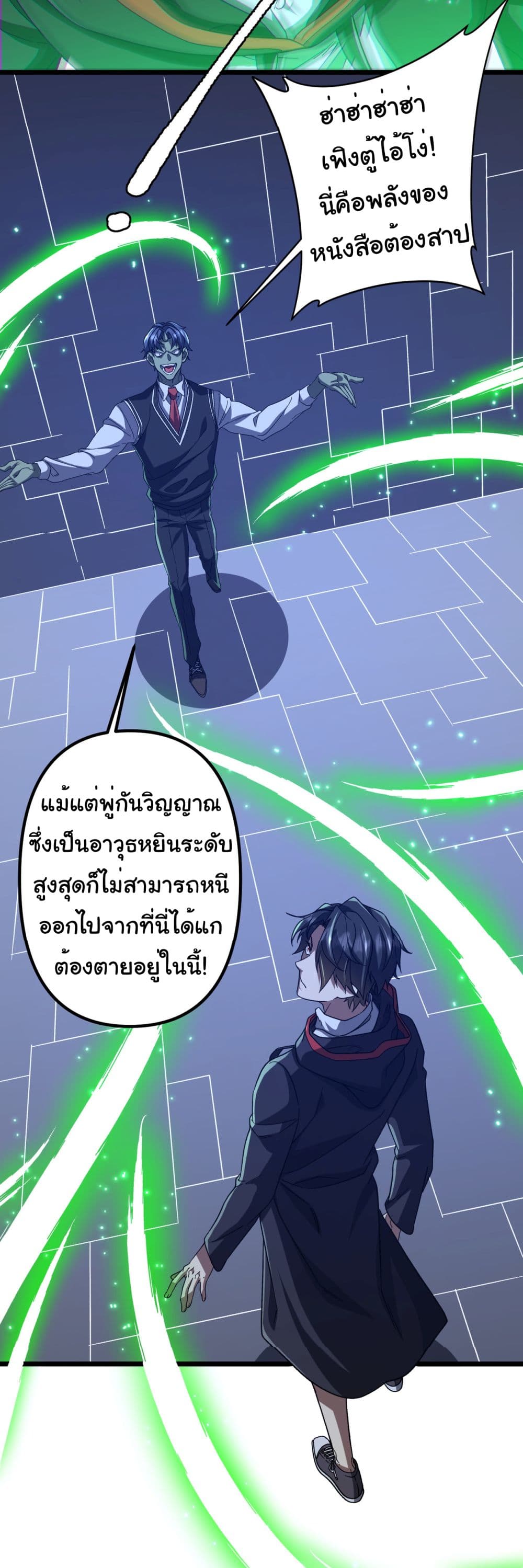 Start with Trillions of Coins ตอนที่ 106 หน้า 14