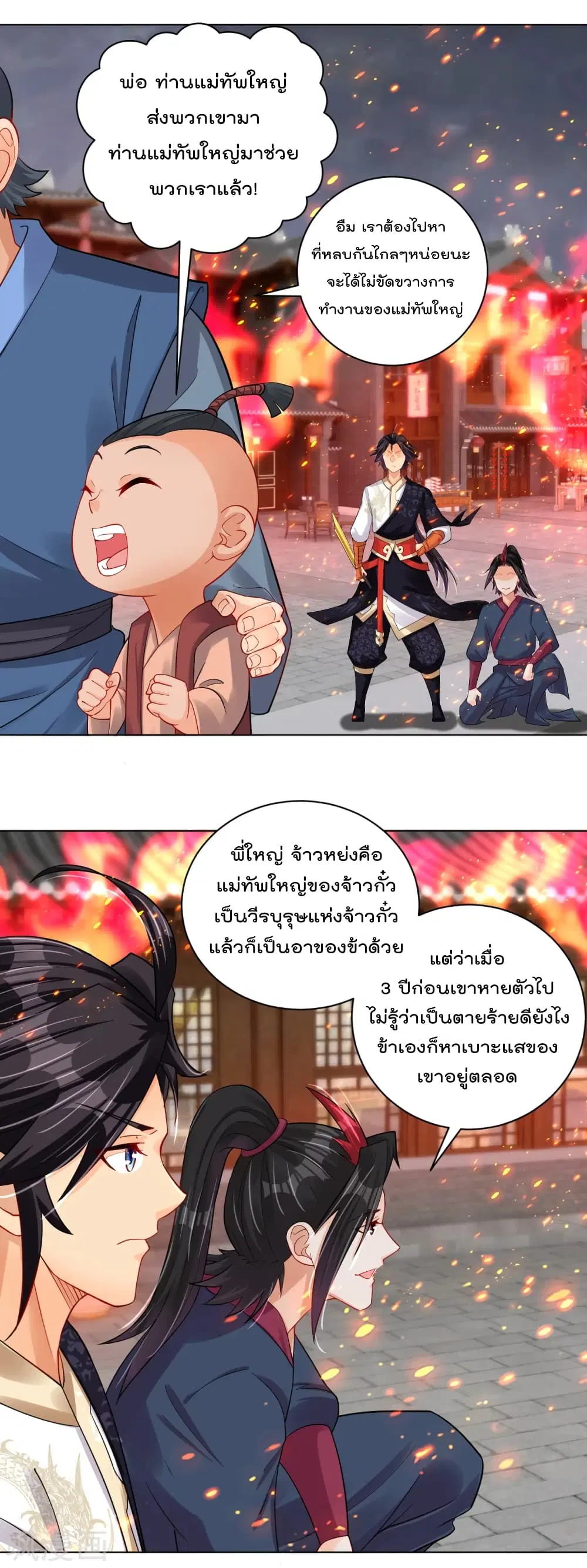 Rebirth God of War ตอนที่ 211 หน้า 26