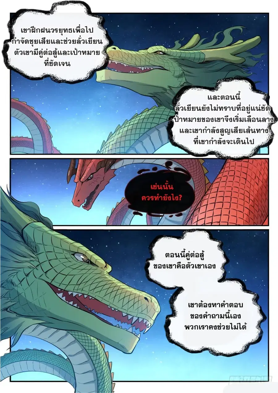 Bailian Chengshen ตอนที่ 498 หน้า 5
