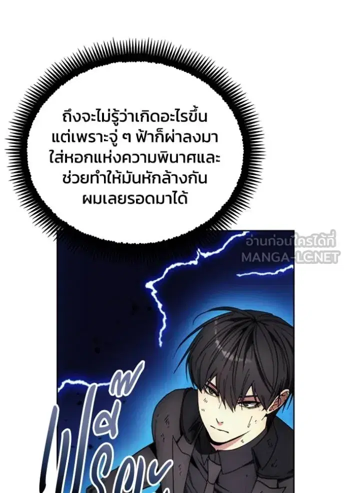 How to Live as a Villain ตอนที่ 197 หน้า 7