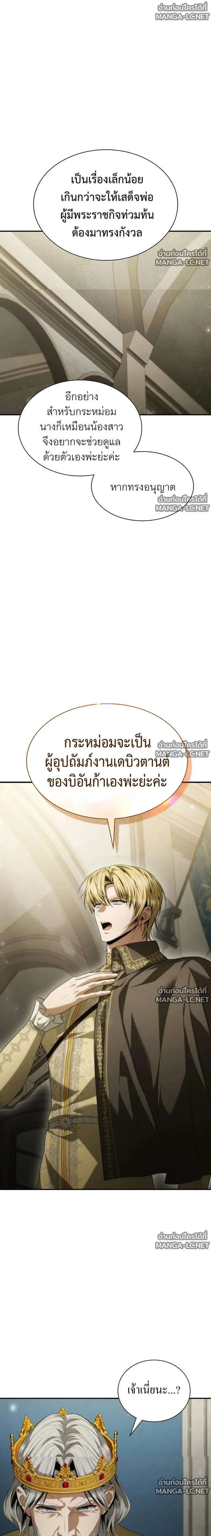 Sister I Am the Queen in This Life ตอนที่ 207 หน้า 22