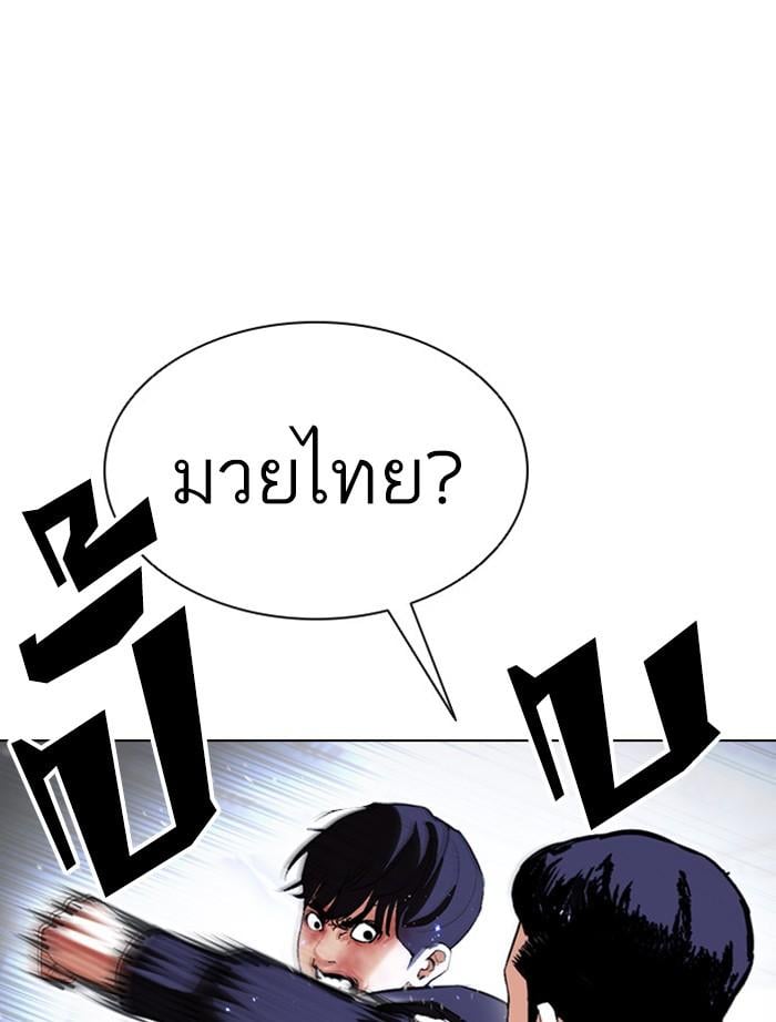 Lookism ตอนที่ 397 หน้า 10