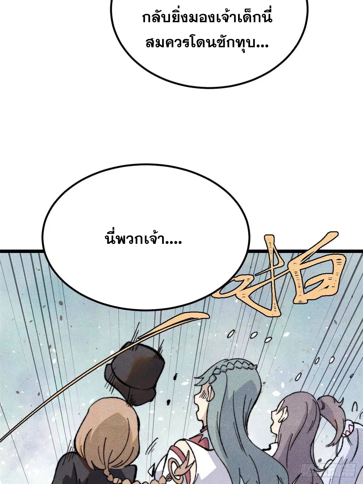 All Hail the Sect Leader ตอนที่ 336 หน้า 36