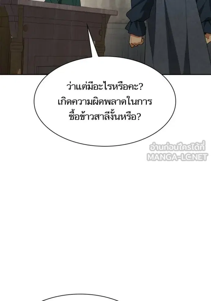 I Am the Queen in This Life ตอนที่ 119 หน้า 159