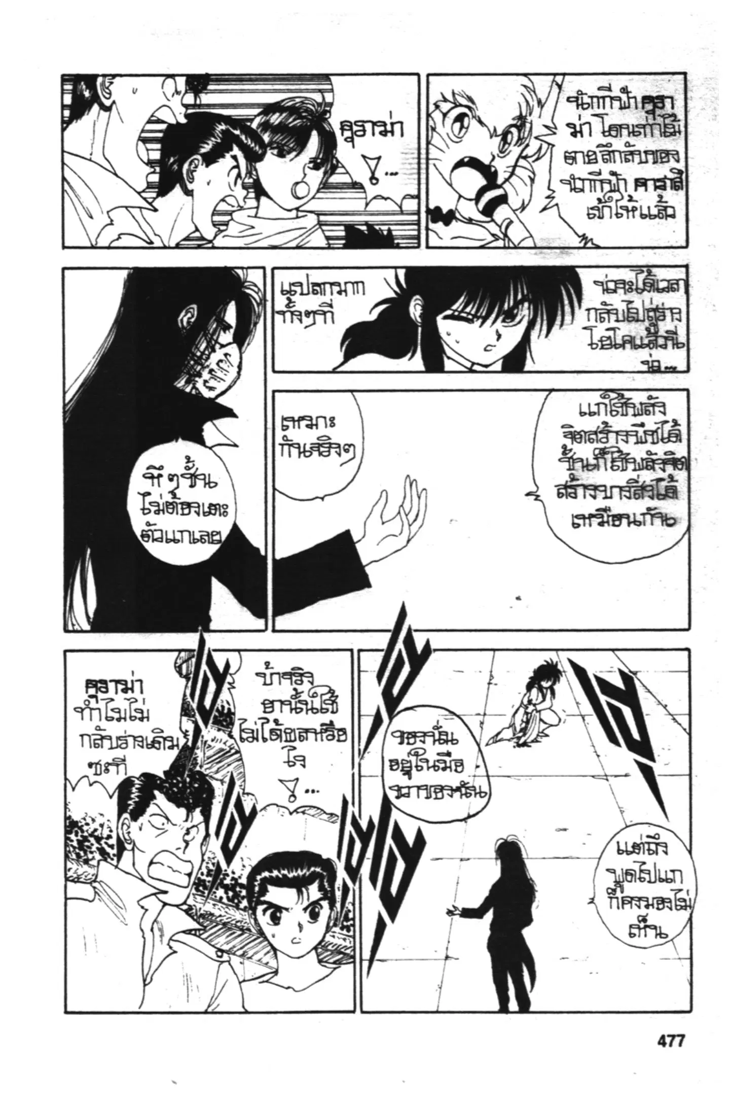 Yu Yu Hakusho ตอนที่ 93 หน้า 14