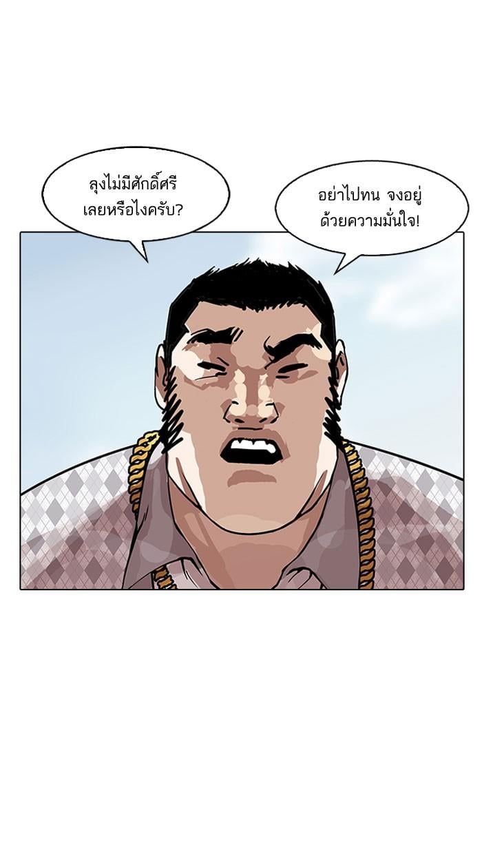 Lookism ตอนที่ 158 หน้า 29