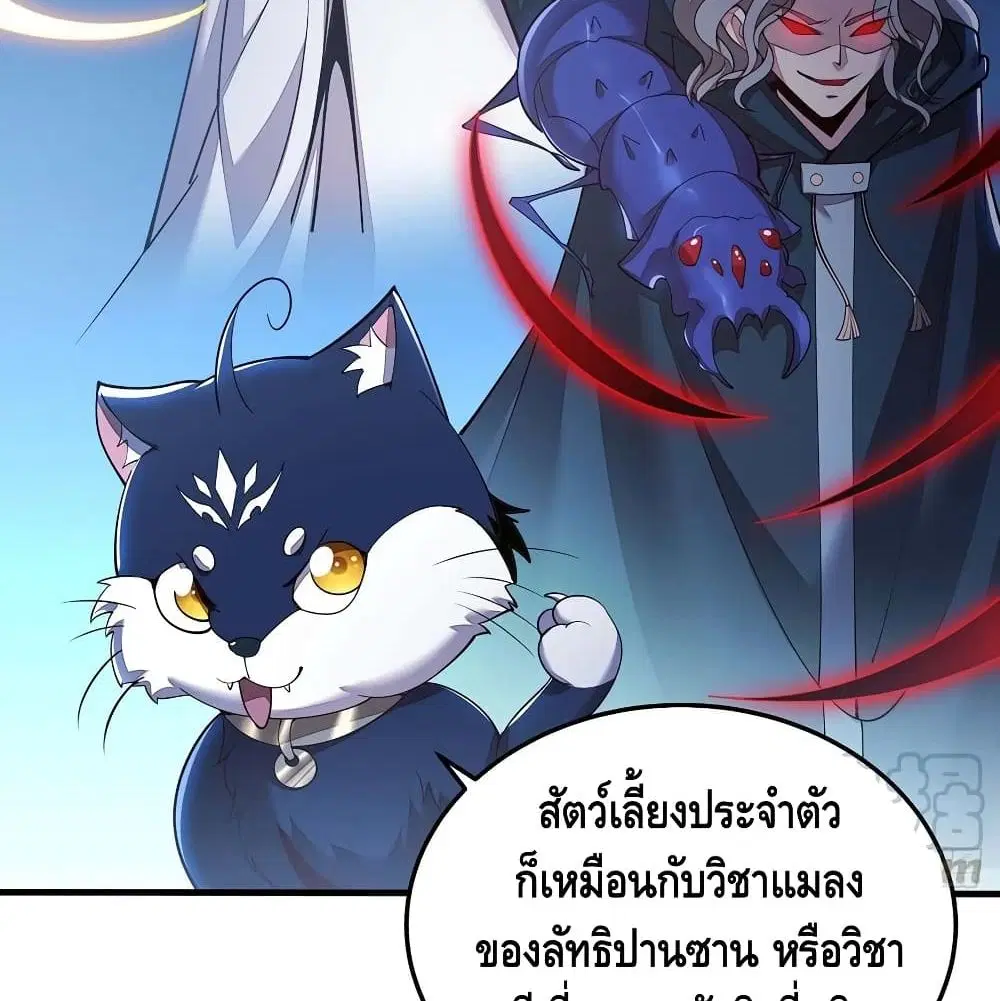 Undead King Beyond ตอนที่ 143 หน้า 9