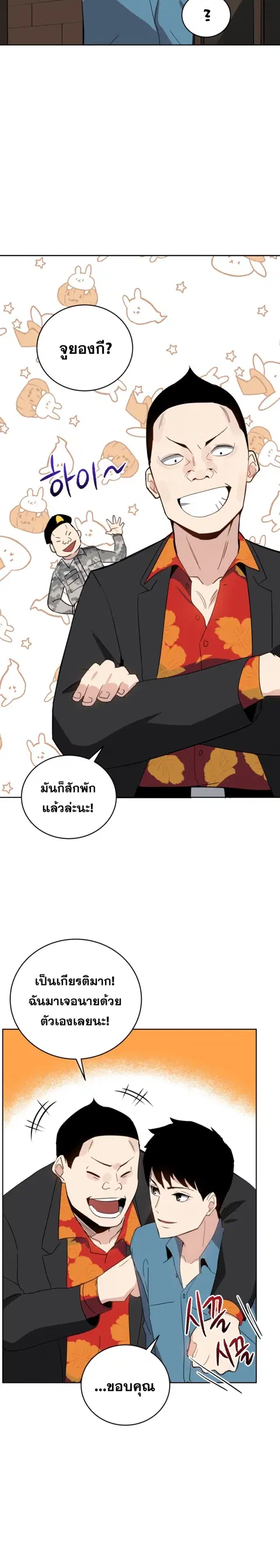 The Descent of the Demonic Master ตอนที่ 62 หน้า 15