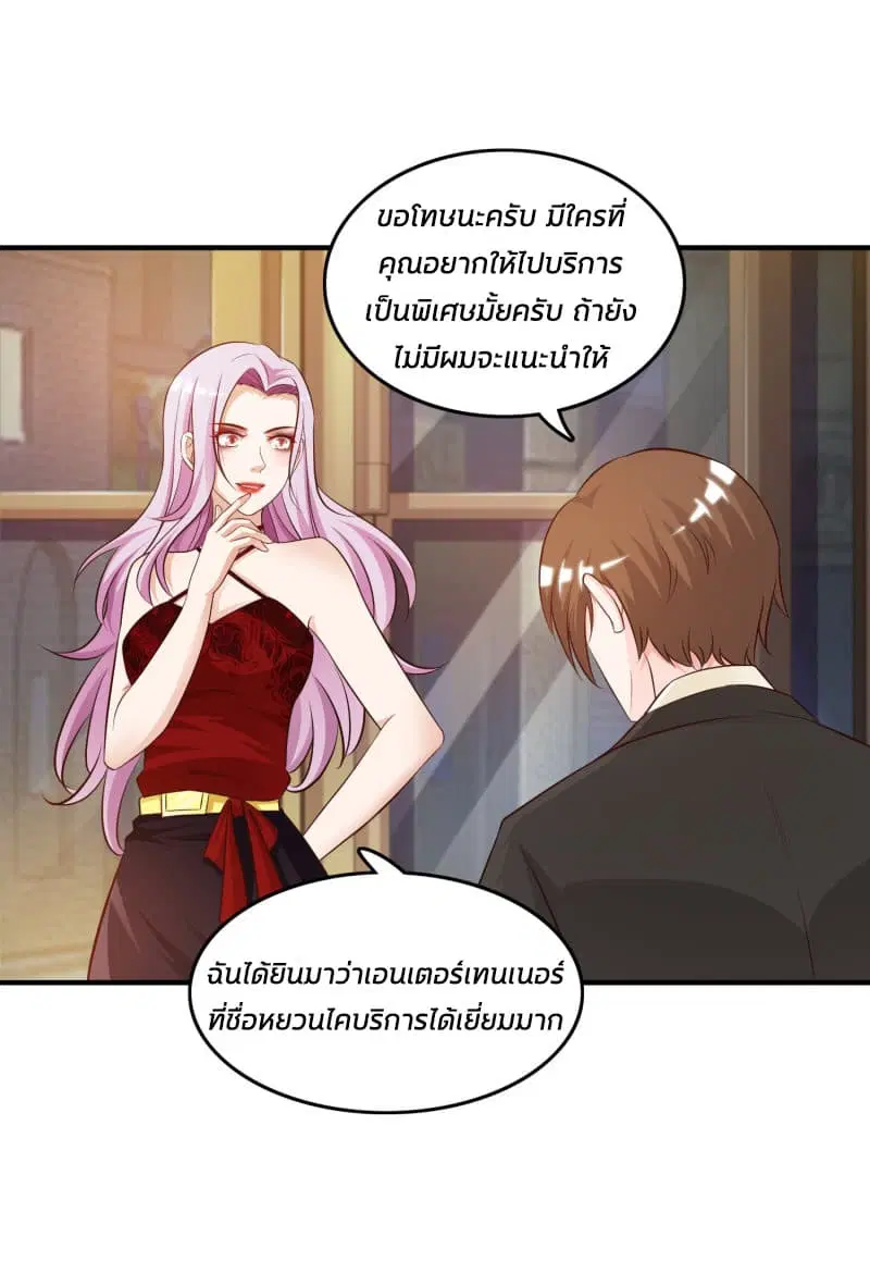 The Strongest Peach Blossom ตอนที่ 15 หน้า 12