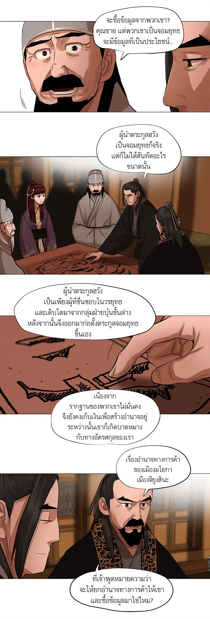 Escort Warrior ตอนที่ 43 หน้า 11