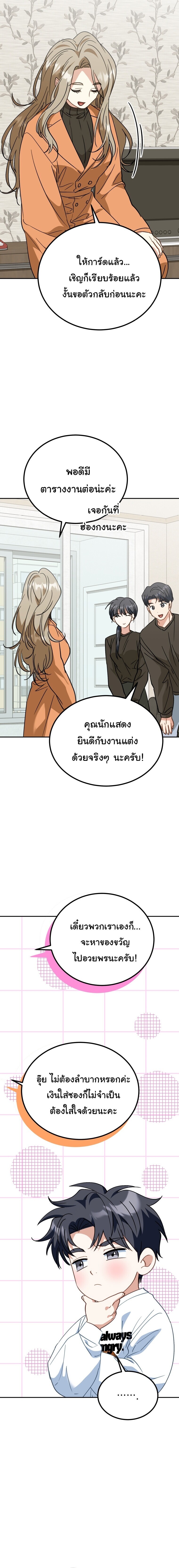 I Will Raise This Family to Greatness ซีอีโอกตัญญูจะกอบกู้ครอบครัวนี้เอง! ตอนที่ 58 หน้า 16