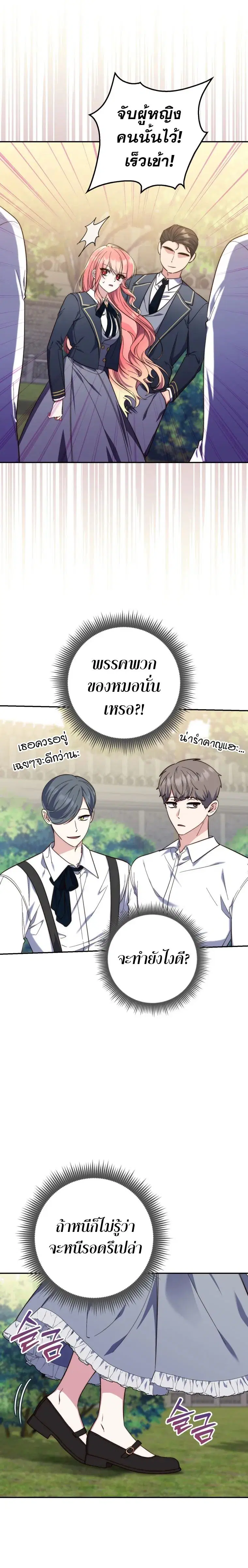 A Princess Who Reads Fortune ตอนที่ 18 หน้า 8