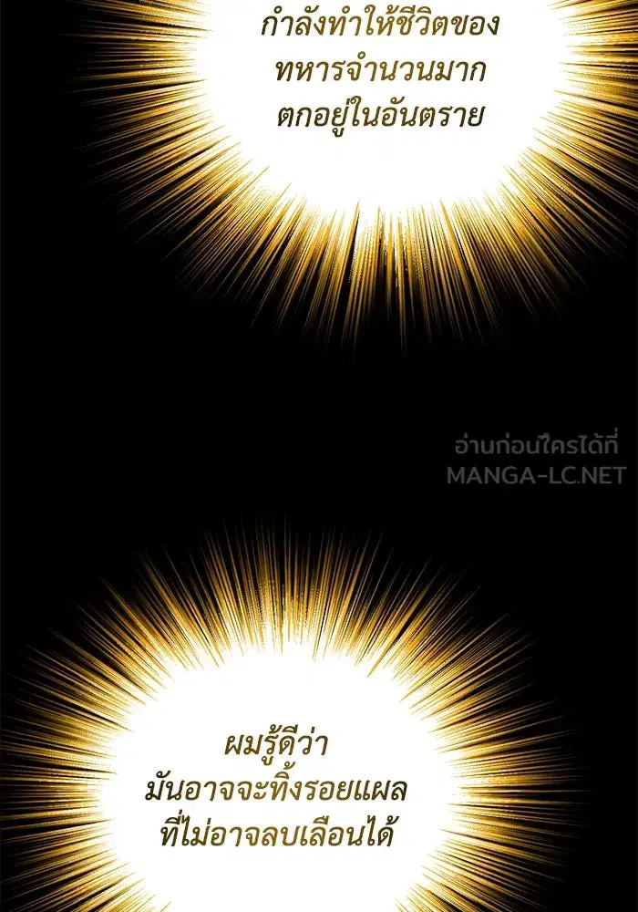 The Lazy Lord Masters the Sword ตอนที่ 94 หน้า 78