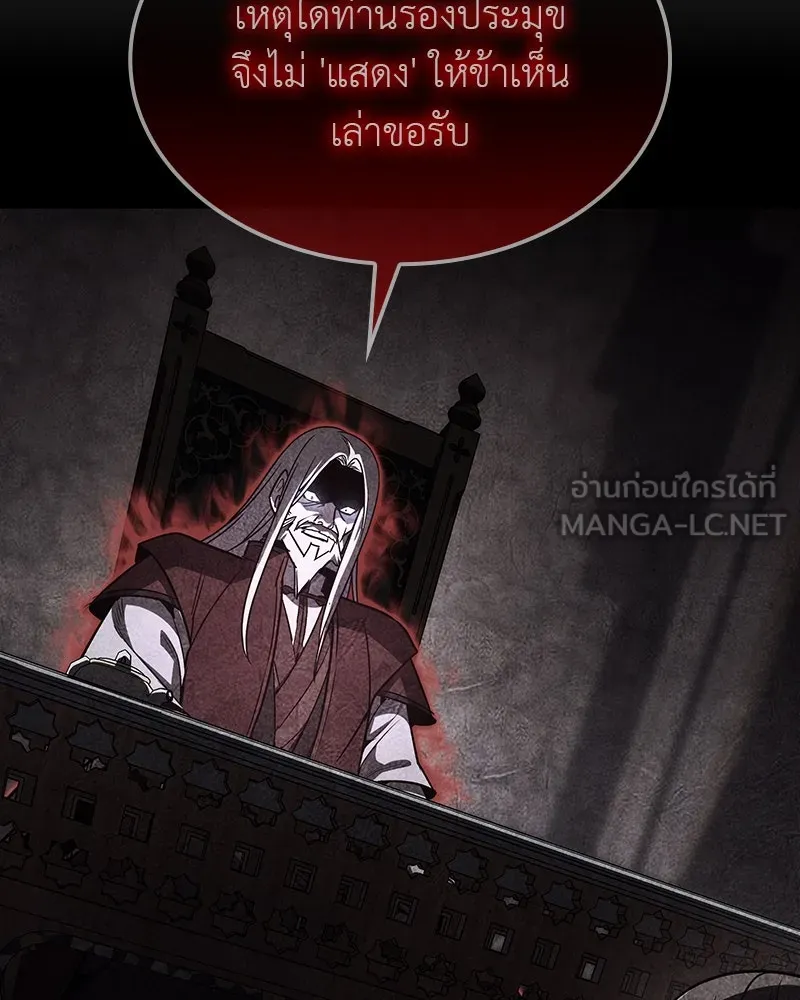 I Reincarnated As The Crazed Heir เกิดอีกทีเป็นว่าที่ประมุขลัทธิมาร ตอนที่ 123 หน้า 54