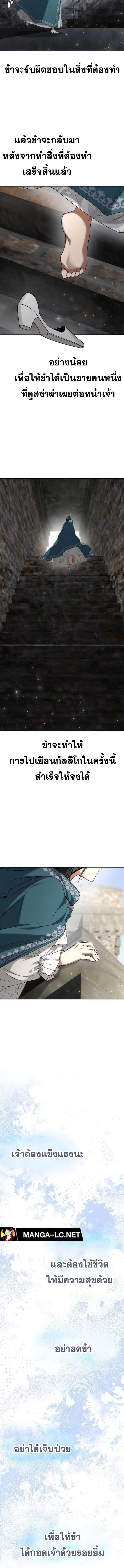 I Am the Queen in This Life ตอนที่ 104 หน้า 20