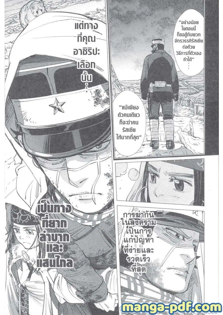 Golden Kamuy ตอนที่ 215 หน้า 7