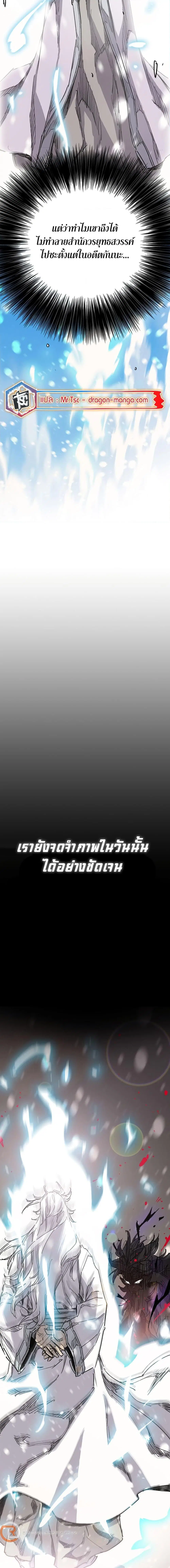 The Undefeatable Swordsman ตอนที่ 192 หน้า 9