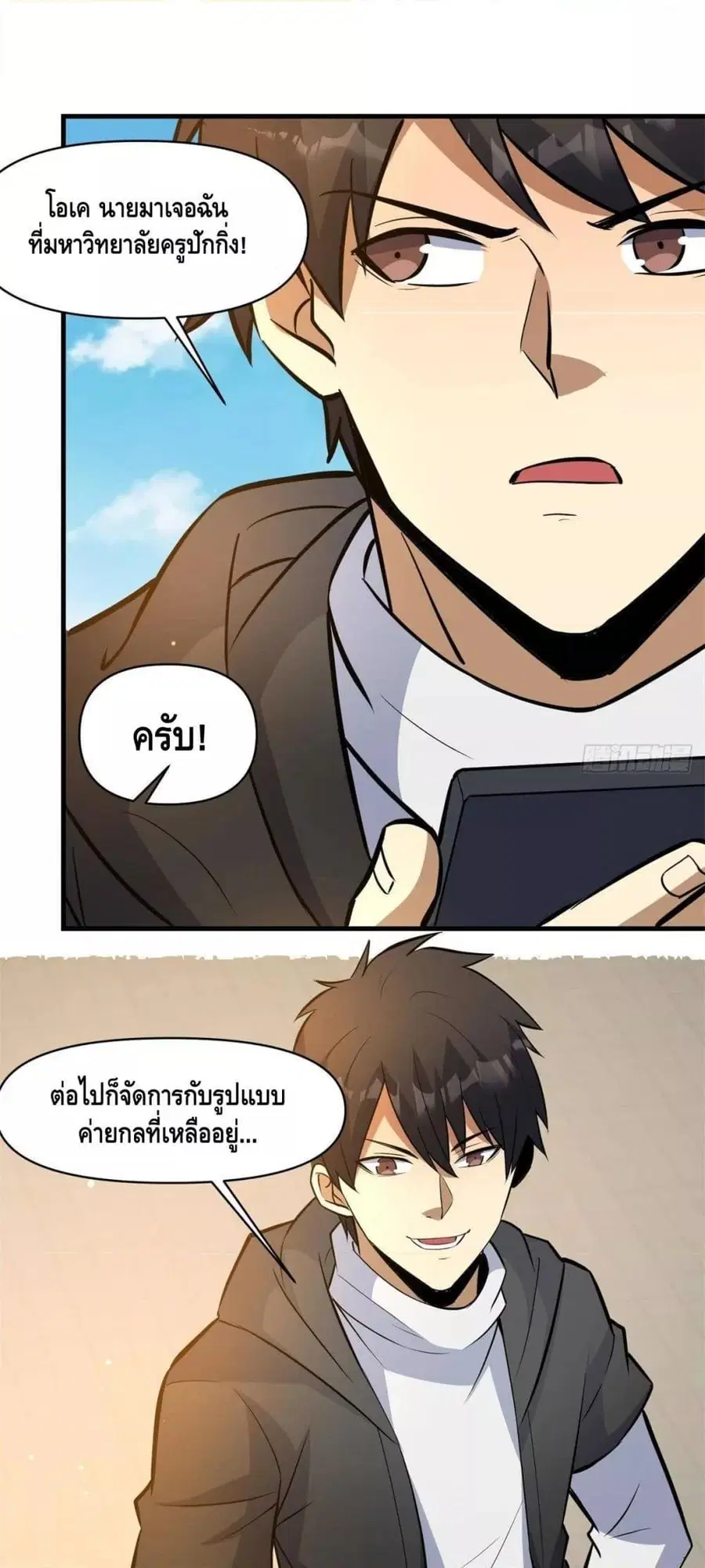The Best Medical god in the city ตอนที่ 188 หน้า 30