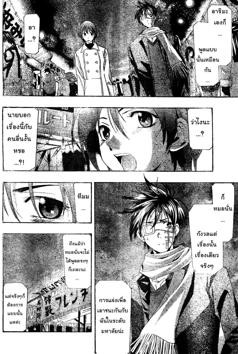 Suzuka ตอนที่ 158 หน้า 12