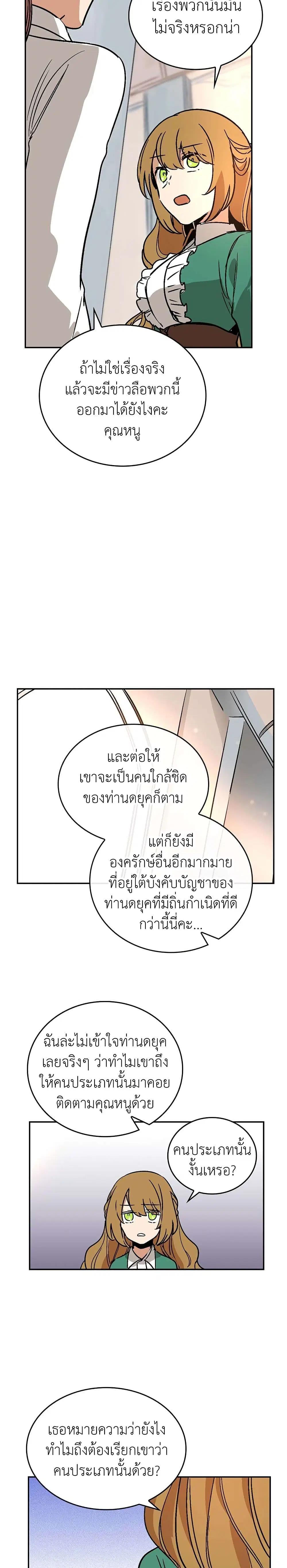 The Reason Why Raeliana Ended up at the Duke’s Mansion ตอนที่ 8 หน้า 21