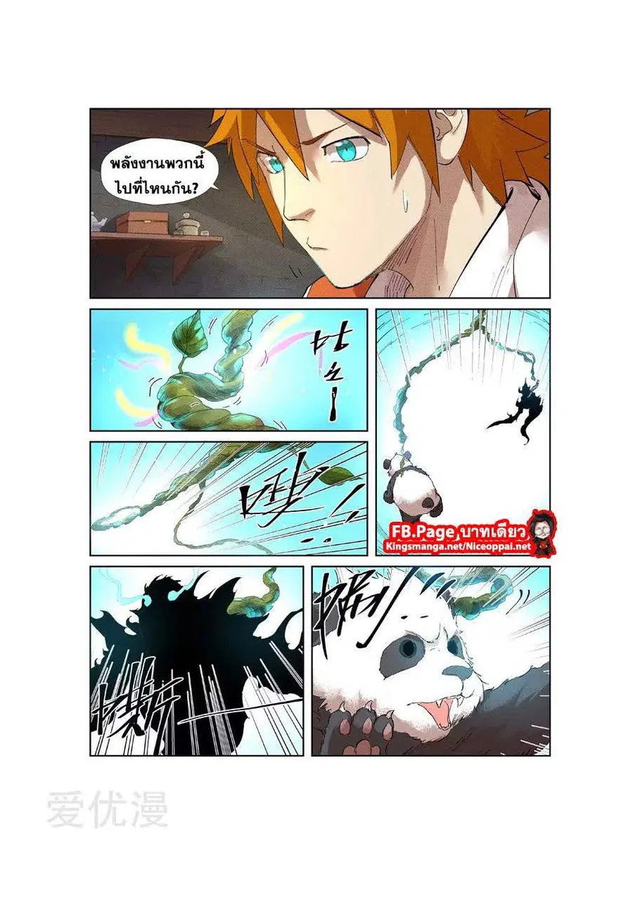 Tales of Demons and Gods ตอนที่ 233 หน้า 16