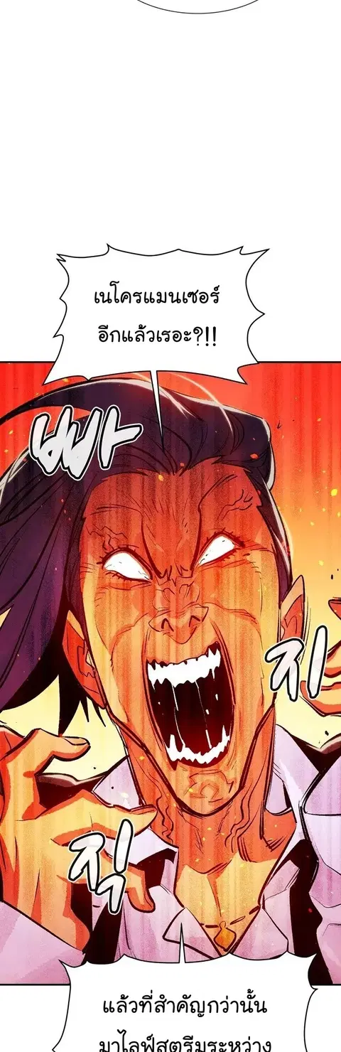 The Lone Necromancer ตอนที่ 105 หน้า 25