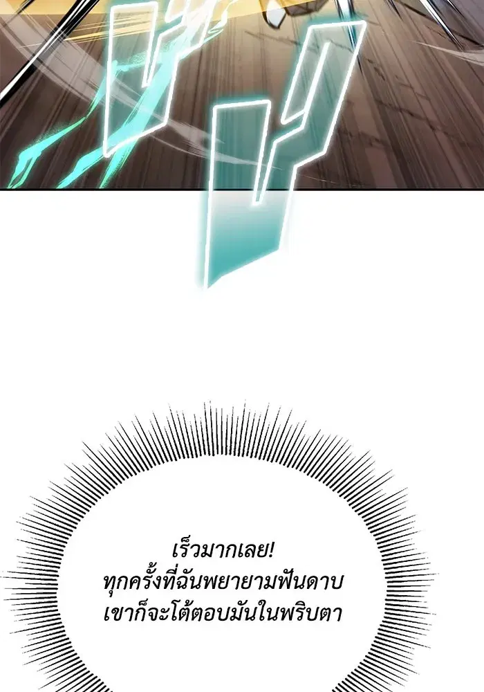 The Lazy Lord Masters the Sword ตอนที่ 108 หน้า 115