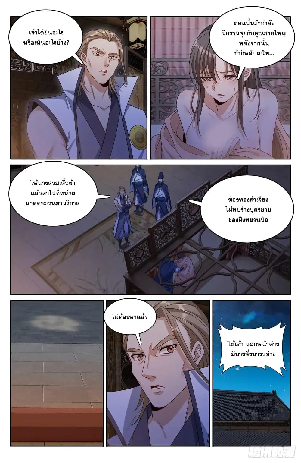 Nightwatcher ตอนที่ 177 หน้า 4
