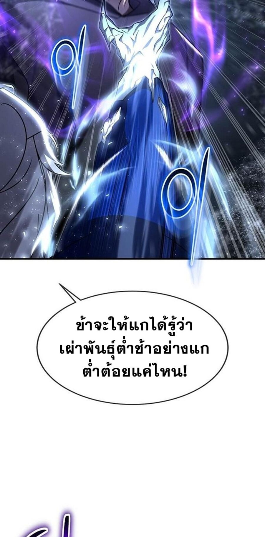 Regressed Genius Creates Mythic Items การกลับมาของอัจฉริยะผู้สร้างอาวุธตำนาน ตอนที่ 43 หน้า 43