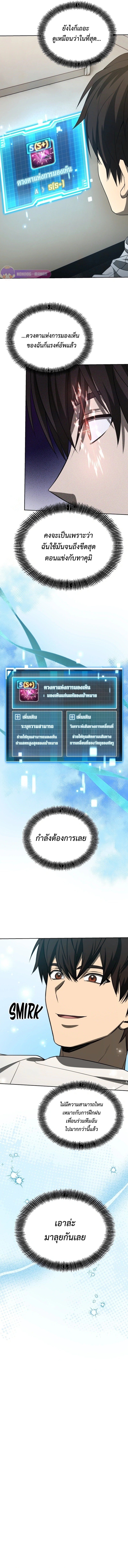 Return of the Genius Player การกลับมาอีกครั้งของผู้เล่นอัจฉริยะ ตอนที่ 39 หน้า 17
