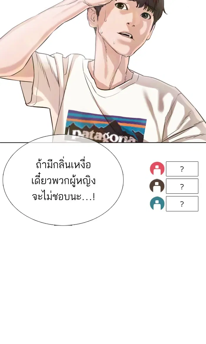 How to Fight ตอนที่ 19 หน้า 78