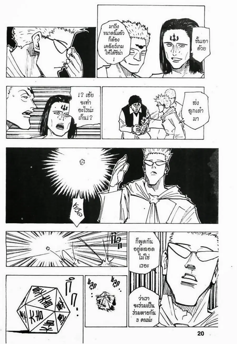Hunter x Hunter ตอนที่ 152 หน้า 14