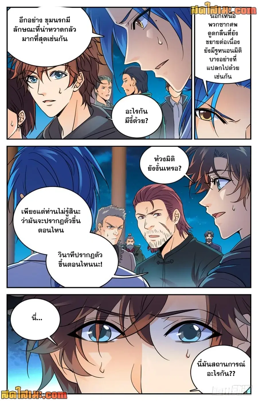 Versatile Mage ตอนที่ 386 หน้า 6
