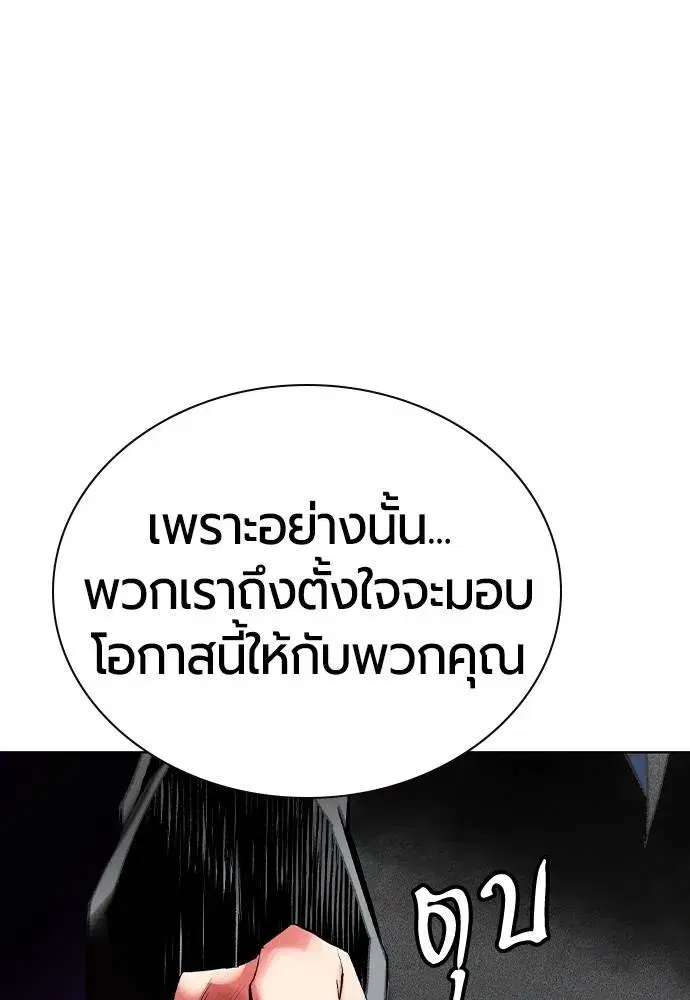 Jungle Juice ตอนที่ 139 หน้า 25