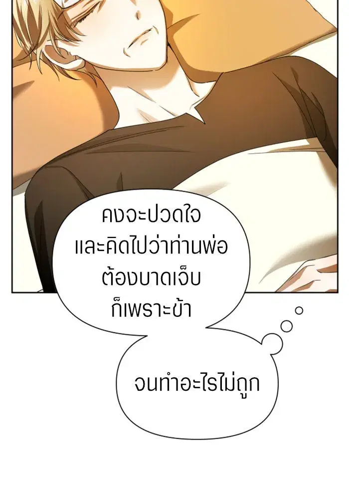 Your Throne ตอนที่ 85 หน้า 145