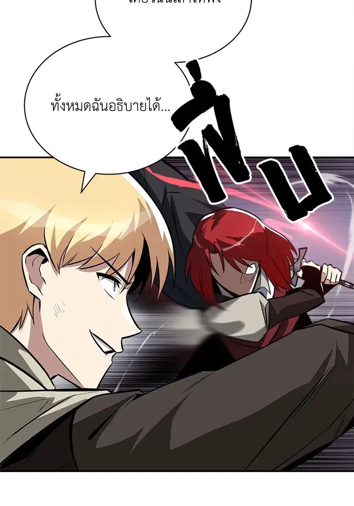 The Lazy Lord Masters the Sword ตอนที่ 58 หน้า 10