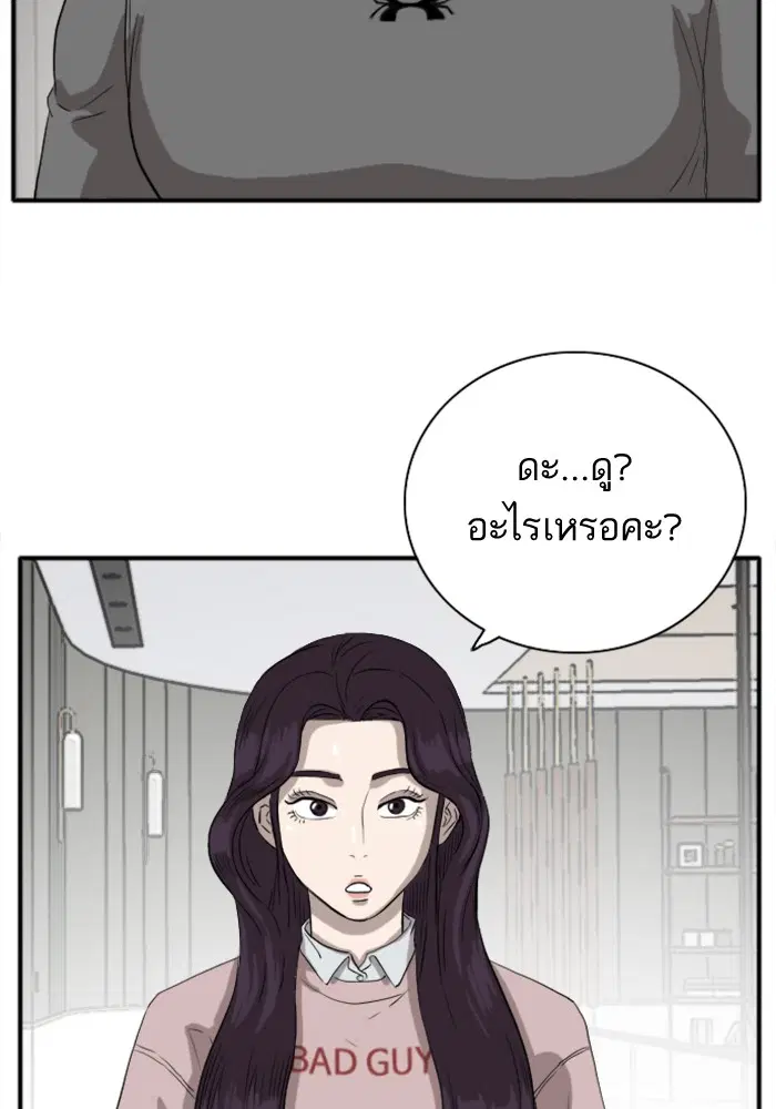 Bad Guy ตอนที่ 16 หน้า 33