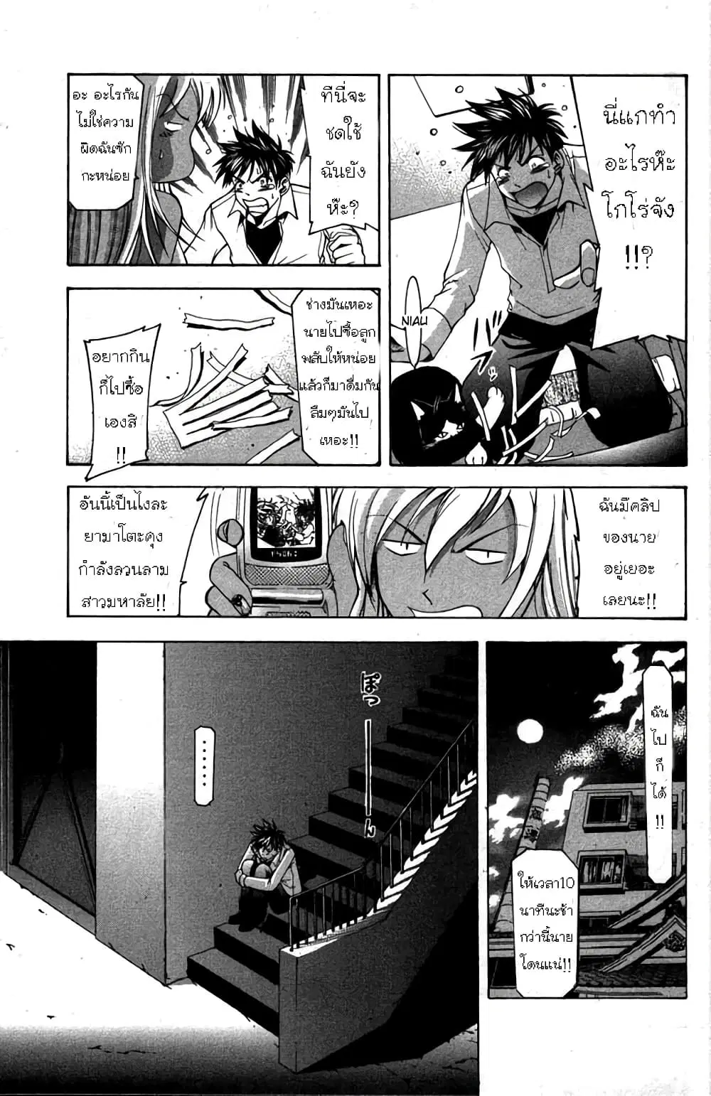 Suzuka ตอนที่ 11 หน้า 14