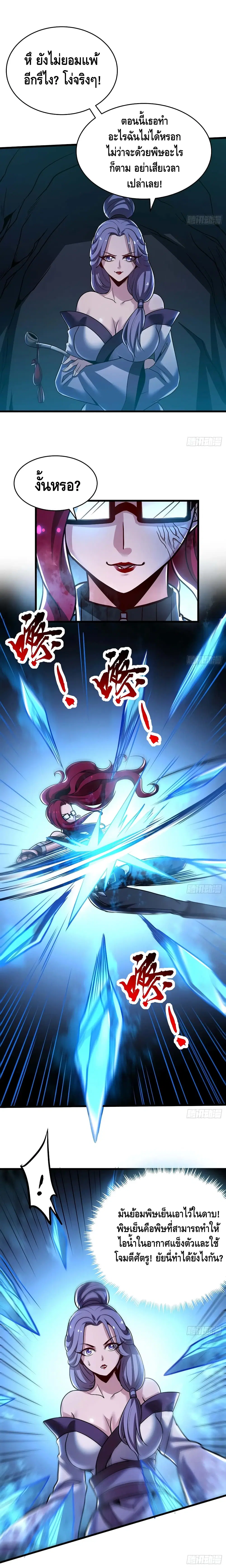 Undead King Beyond ตอนที่ 51 หน้า 7
