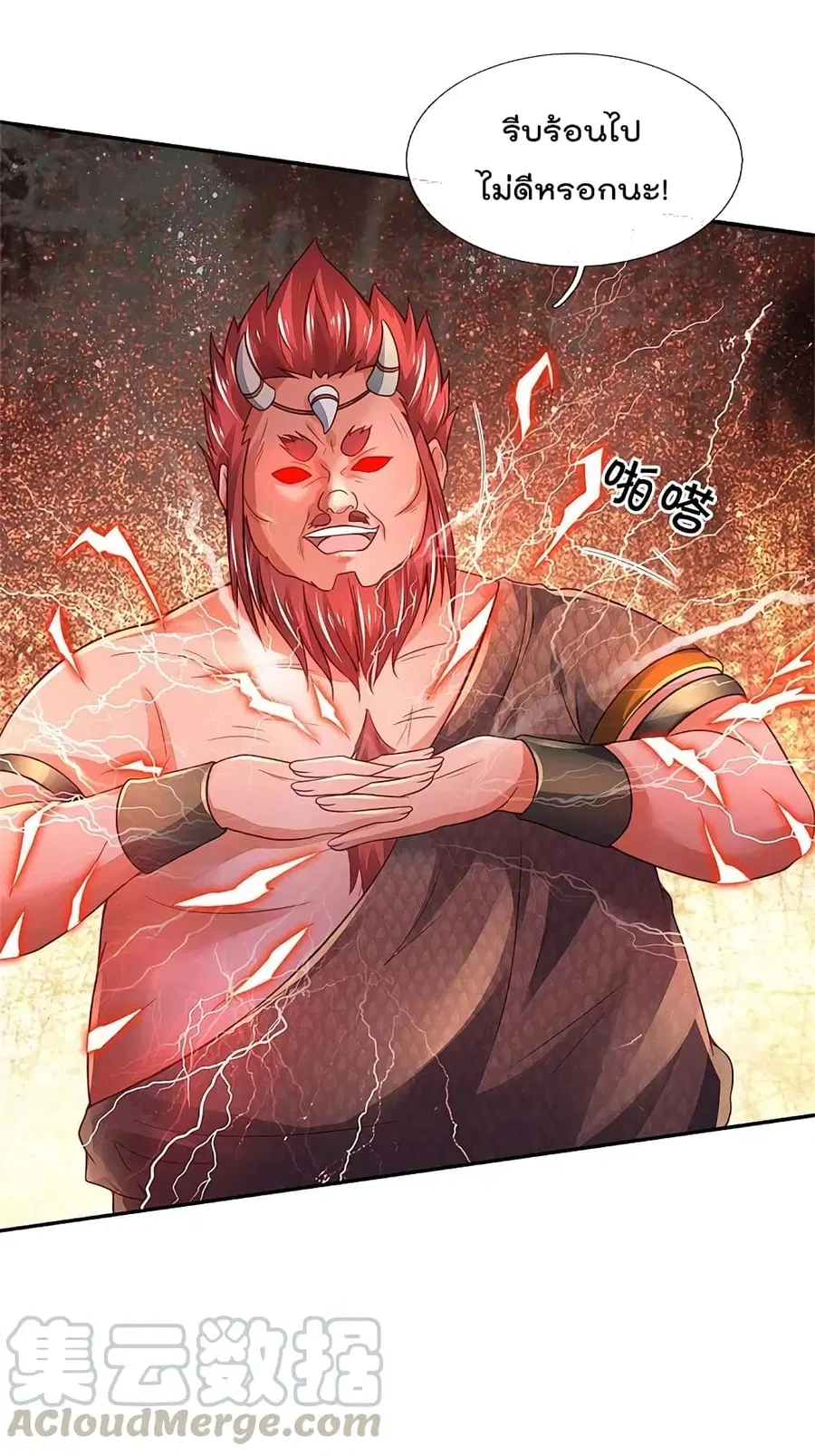 I’m the Great Immortal ตอนที่ 325 หน้า 22