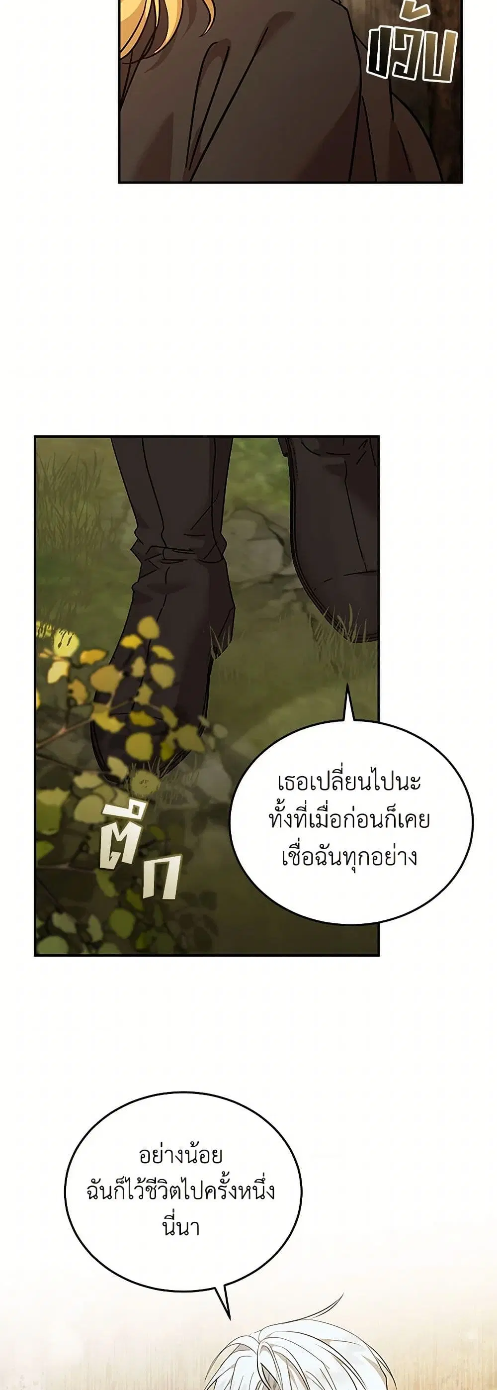 The Villainess Lives Again ตอนที่ 211 หน้า 31