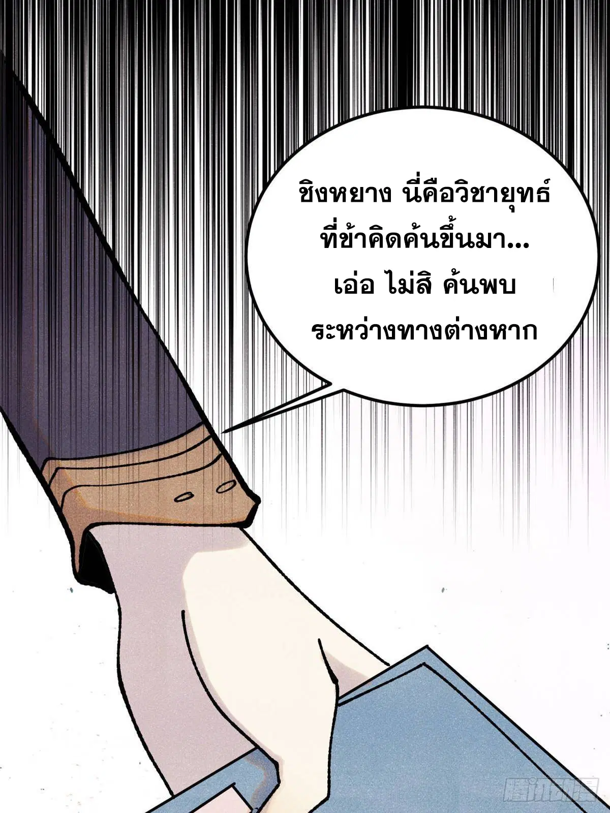 All Hail the Sect Leader ตอนที่ 387 หน้า 36