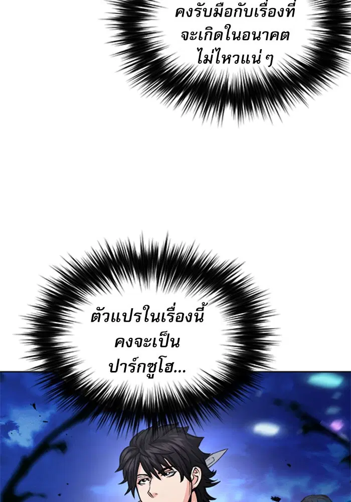 Seoul Station Druid ตอนที่ 46 หน้า 23