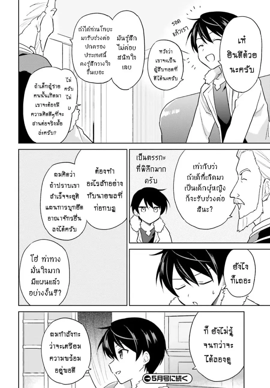 In Another World With My Smartphone ตอนที่ 41.2 หน้า 12