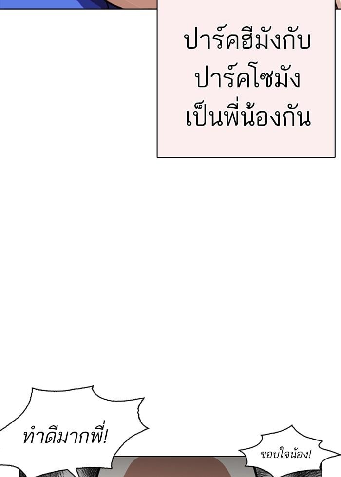 Lookism ตอนที่ 253 หน้า 73