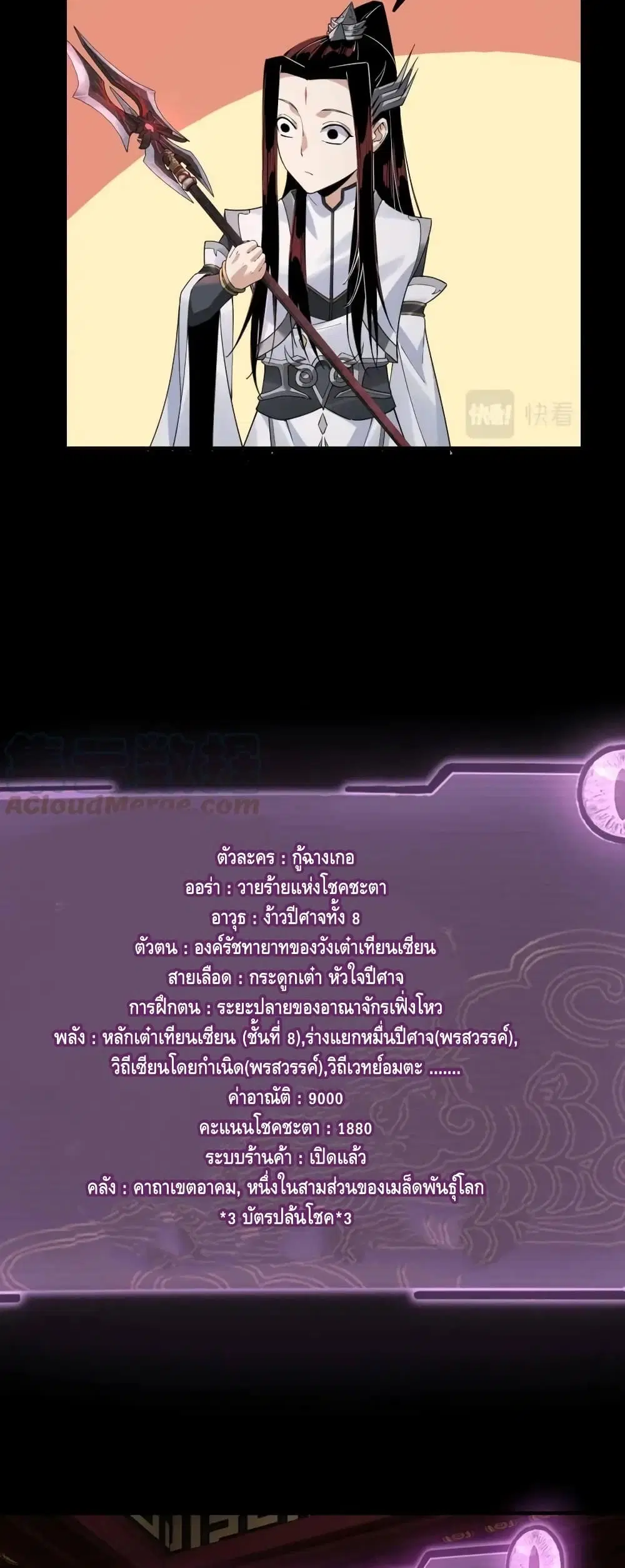 Villain is here ตอนที่ 26 หน้า 19