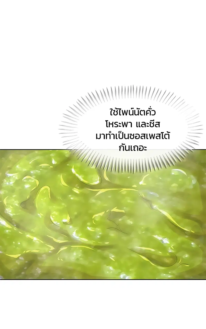 Kitchen Soldier ตอนที่ 180 หน้า 29