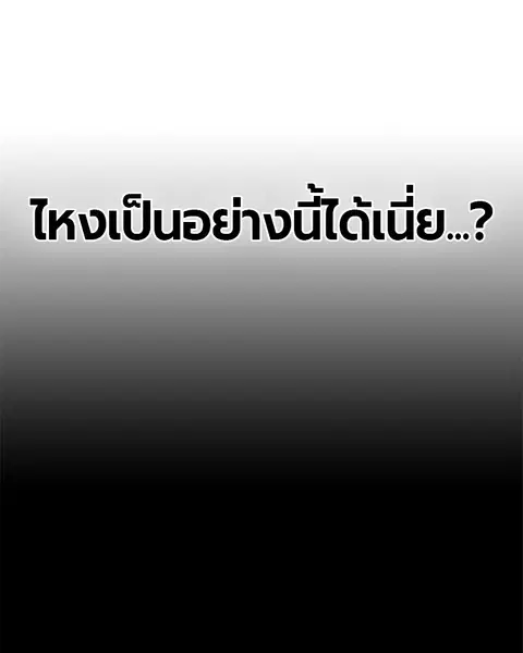 Jungle Juice ตอนที่ 47 หน้า 30